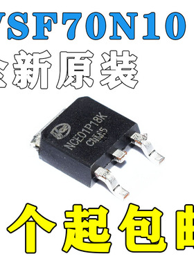 MOS(场效应管)WSF70N10 100V/70A/TO-252封装/N沟道 原装正品