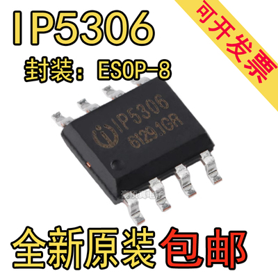 原装正品 IP5306 2.1A充电/2.4A放电 贴片封装 SOP8 电池管理芯片