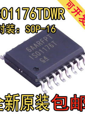 全新原装 ISO1176TDWR 封装SOP16 隔离器芯片IC IS01176TDWR 贴片