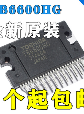 原装正品 TB6600HG TB6600 HZIP-25 双极性 东芝步进电机驱动器