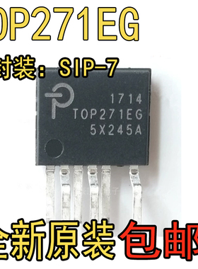 全新进口原装 TOP271EG ESIP-7C直插 电源驱动管理芯片 TOP271
