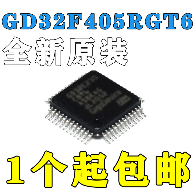 GD32F405RGT6核心板大容量新品GD32F405单片机系统RGT6替换STM32