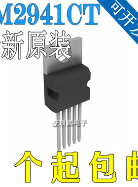 全新原装正品 LM2941 LM2941T LM2941CT TO-220-5 直插