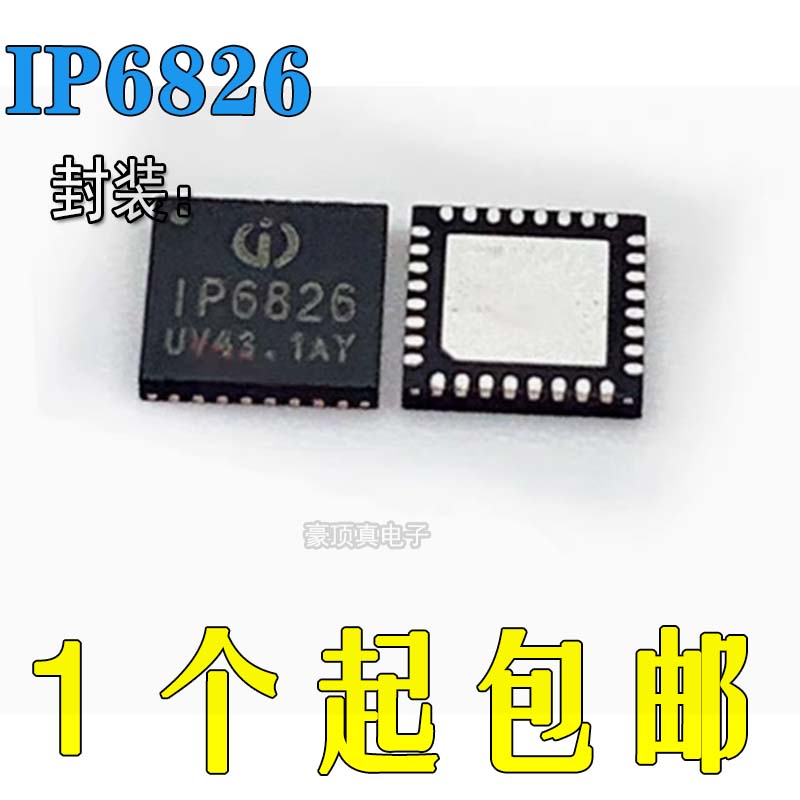 发射端IP6826QFN3215WSOC