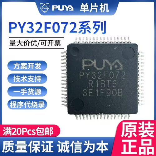 MCU PY32F072R1BT6 PY32F072C1BT6 PY32F072K1BU6