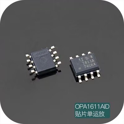 贴片单运放  BB OPA1611AID 发烧音频运算放大器IC