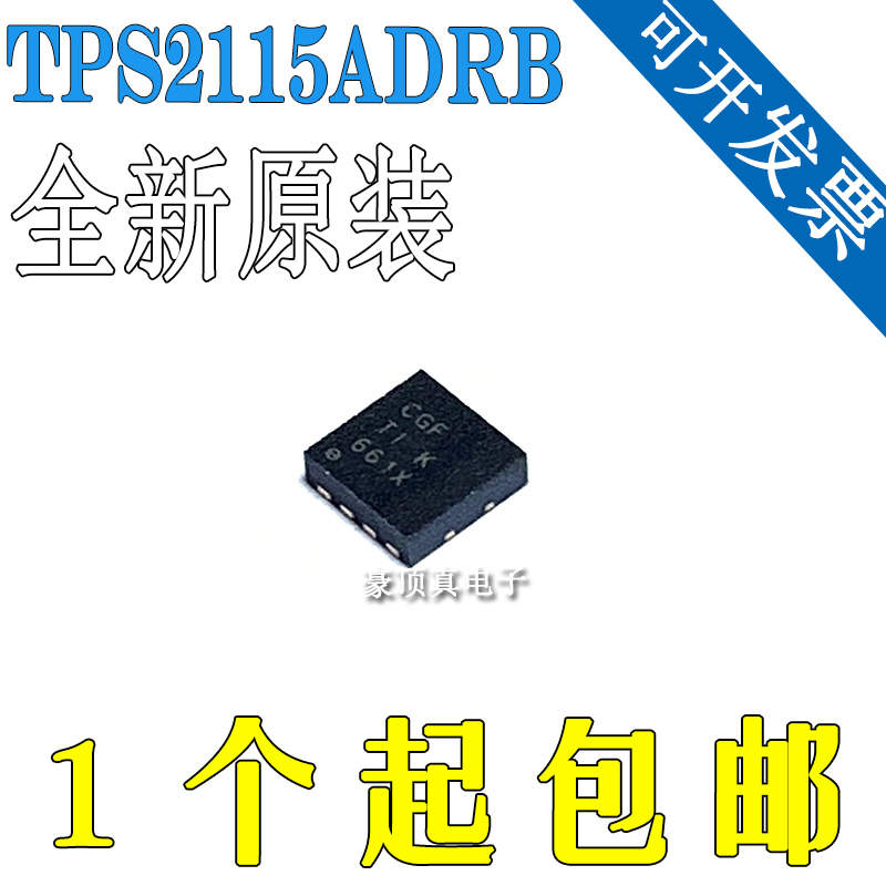 TPS2115ADRB 封装SON-8 电力负载开关,高压侧5.5V 原装现货