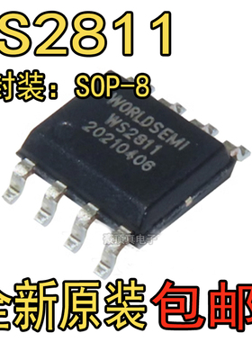 全新原装正品 WS2811S WS2811 芯片 SOP-8 LED驱动芯片
