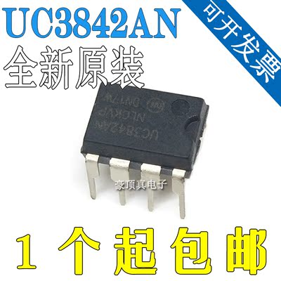 全新国产 UC3842AN UC3842 直插 DIP-8 PWM脉宽调制控制器IC芯片