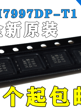 SI7997DP SI7997DP-T1-GE3 丝印 7997 封装 PAKSO-8 双PMOS大电流