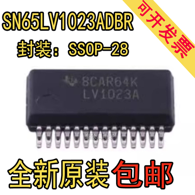 SN65LV1023ADBR 丝印LV1023A SSOP-28 串行器芯片
