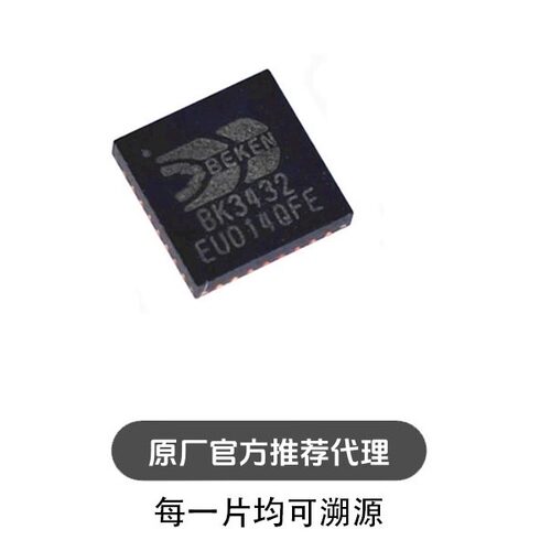 BK3432 BK3432QN32E QFN32 低功耗三模BLE发射 蓝牙芯片