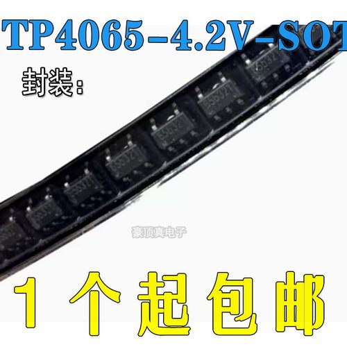 单节原装全新TP4065充电芯片