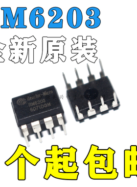 全新原装 RM6203 DIP-8 电源管理芯片IC RM6204 插件