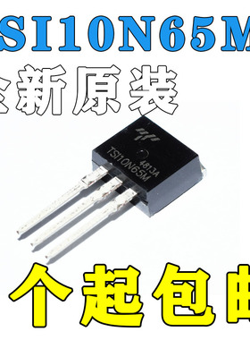 全新原装正品 TSP10N65M TO-220 N沟 650V 10A MOS场效应管