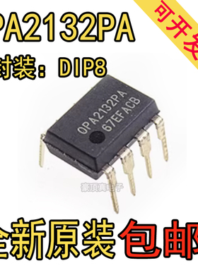 OPA2132 OPA2132PA DIP 发烧级双运放 升级OPA2604 进口芯片 全新