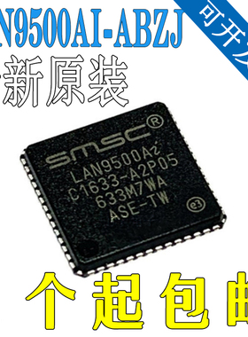 LAN9500AI-ABZJ-TR QFN56 IC芯片集成电路以太网控制器