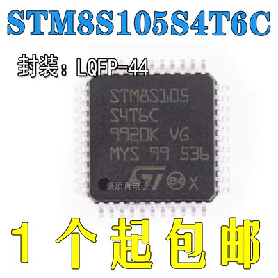STM8S105S6T6C全新现货控制器