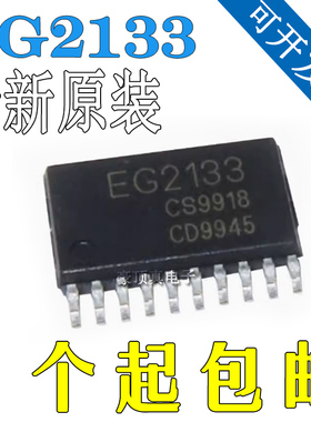 全新原装现货 屹晶微EG2133耐压300V三相半桥驱动芯片贴片TSSOP20