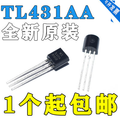 国产/原装 稳压三极管 TL431A TL431 TL431AA 直插TO-92