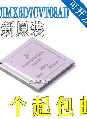 全新原装MCIMX6D7CVT08AD 封装FCPBGA-624 MCU微处理器单片机芯片