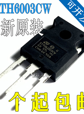原装进口STTH6003CW 整流管 60A 300V 逆变焊机 快恢复整流二极管
