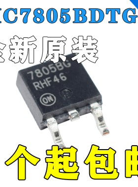 全新原装ON MC7805BDTG 封装DPAK 线性稳压器(LDO)