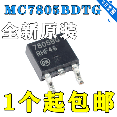 全新原装ON MC7805BDTG 封装DPAK 线性稳压器(LDO)