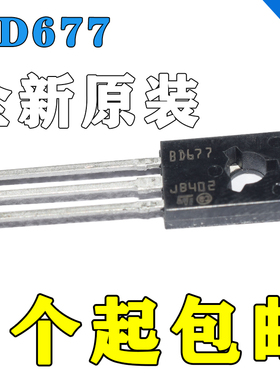 BD677 全新正品 BD677 NPN TO-126封装 NPN 4A 60V 三极管 BD677