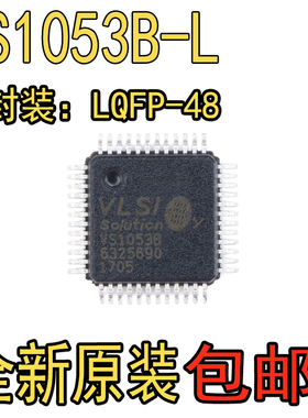 原装正品 贴片 VS1053B VS1053B-L LQFP-48 音频接口/MP3芯片IC