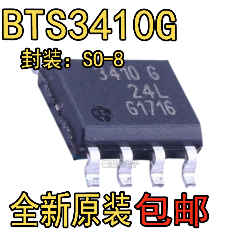 原装正品 BTS3410G BTS3410 贴片SOP-8 3410G 电源开关芯片