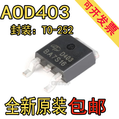 全新国产 AOD403 D403 贴片TO-252 MOSFET场效应管 P沟道 30V 70A