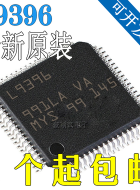 L9396丝印L9396封装LQFP-64 全新PowerPC 车规级32位架构微处理器