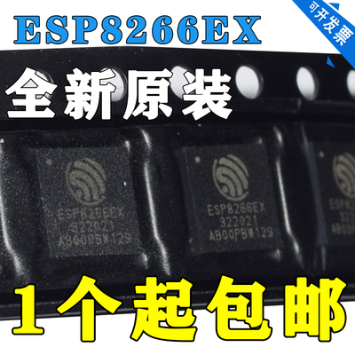 原装正品 贴片 ESP8266EX QFN-32 WIFI芯片 无线收发芯片