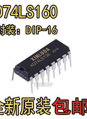 原装XINLUDA XD74LS160兼容SN74LS160N 直插DIP16 计数器芯片