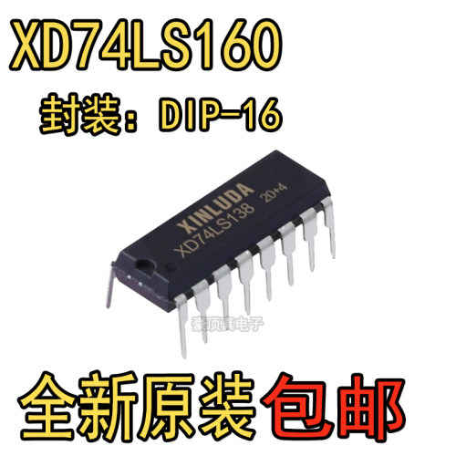 原装XINLUDA XD74LS160兼容SN74LS160N 直插DIP16 计数器芯片