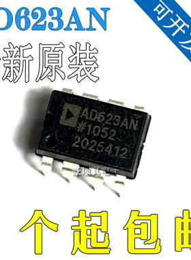 AD623AN AD623ANZ 直插DIP8 仪器放大器 进口芯片