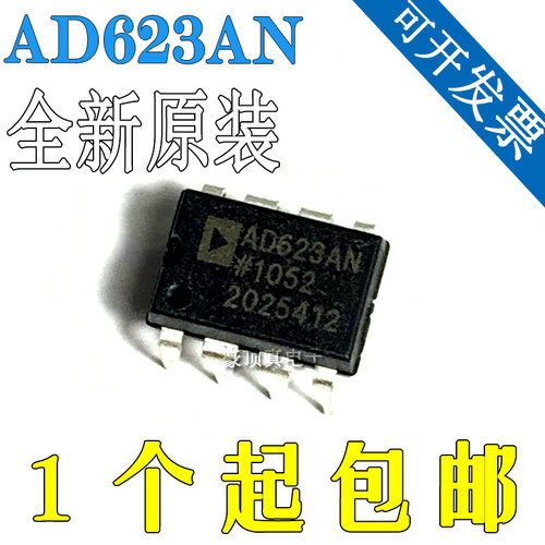 AD623AN AD623ANZ 直插DIP8 仪器放大器 进口芯片