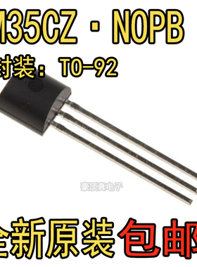 LM35D LM35DZ LM35CZ 精密温度传感器 TO-92 LM35
