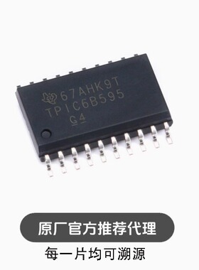 全新 贴片 TPIC6B595DWRG4 SOIC-20 逻辑芯片 移位寄存器