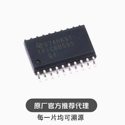 全新 贴片 TPIC6B595DWRG4 SOIC-20 逻辑芯片 移位寄存器