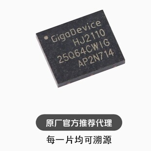 全新  GD25Q64CWIG WSON-8 64M-bit 3.3V串行闪存芯片