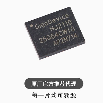 全新  GD25Q64CWIG WSON-8 64M-bit 3.3V串行闪存芯片