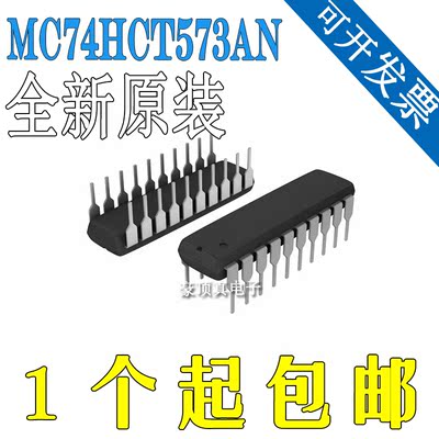 MC74HCT573AN 芯片 全新原装正品
