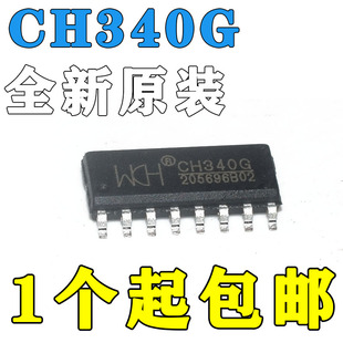 CH340E WCH CH340C USB转接芯片IC CH340T CH340B CH340G CH340N