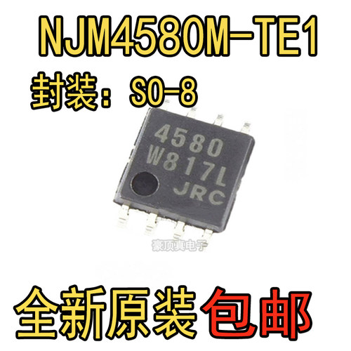 原装全新 NJM4580M (TE1) 双运放无噪音频功放IC芯片 贴片 SOP-8