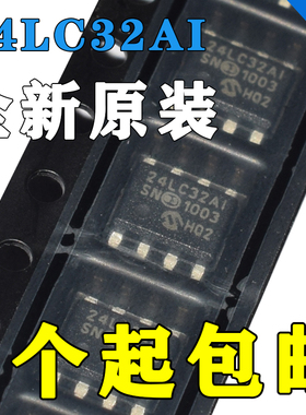 24LC32AI/SN 24LC32AI 24LC32A 24LC32A-I/SN原装存储器芯片SOP8