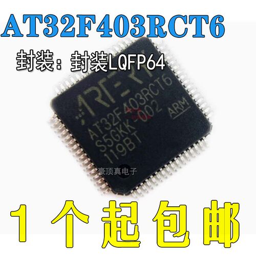 AT32F403RCT6封装单片机微控制器