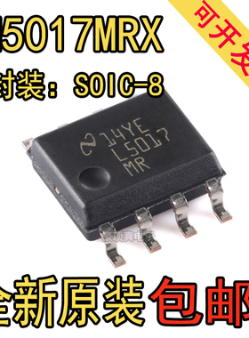 全新原装 LM5017MRX LM5017 L5017 贴片SOP8 开关稳压器集成芯片