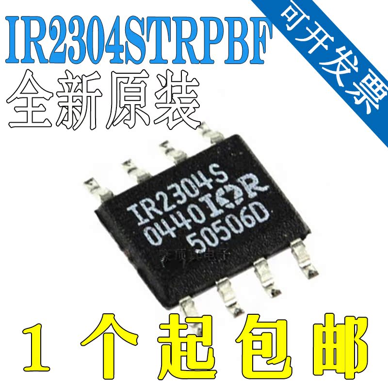全新进口原装IR2304STR IR2304S IR2304 贴片SOP8 电桥驱动器芯片